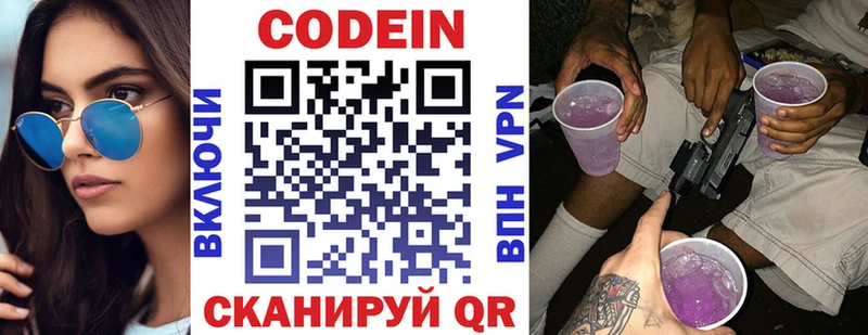 Кодеин Purple Drank  даркнет сайт  Балтийск 